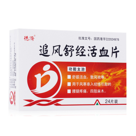 追风舒经活血片(德濟)包装侧面图2 追风舒经活血片(德濟)包装侧面图2