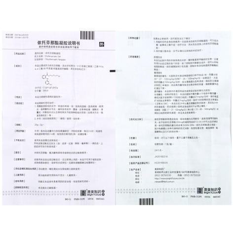 依托芬那酯凝胶(澳托芬)包装侧面图5 依托芬那酯凝胶(澳托芬)包装侧面图5