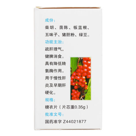护肝片(鹅城)包装侧面图3 护肝片(鹅城)包装侧面图3