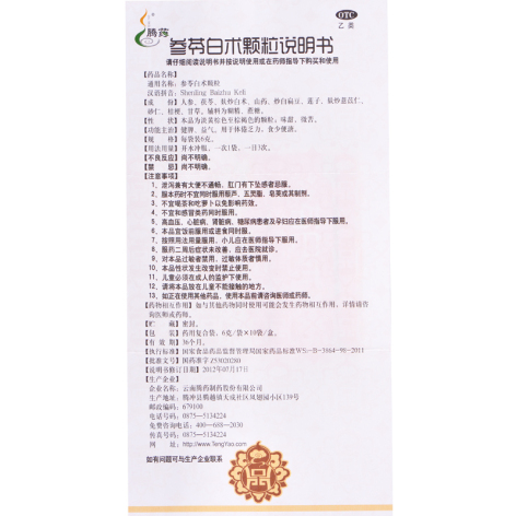 参苓白术颗粒(腾药)包装侧面图5 参苓白术颗粒(腾药)包装侧面图5