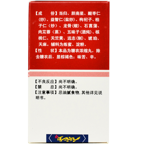 补脑丸(正大)包装侧面图3 补脑丸(正大)包装侧面图3