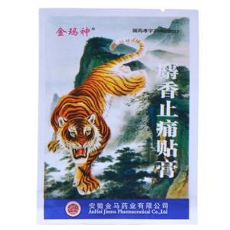 麝香止痛贴膏(金玛神)包装主图 麝香止痛贴膏(金玛神)包装主图