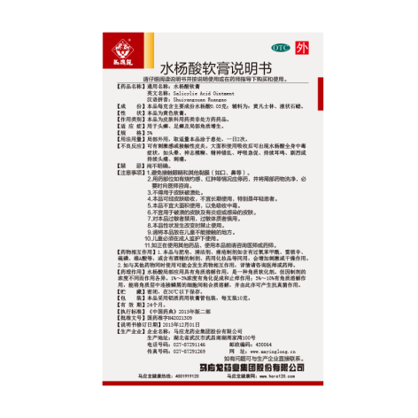 水杨酸软膏(马应龙)包装侧面图3 水杨酸软膏(马应龙)包装侧面图3