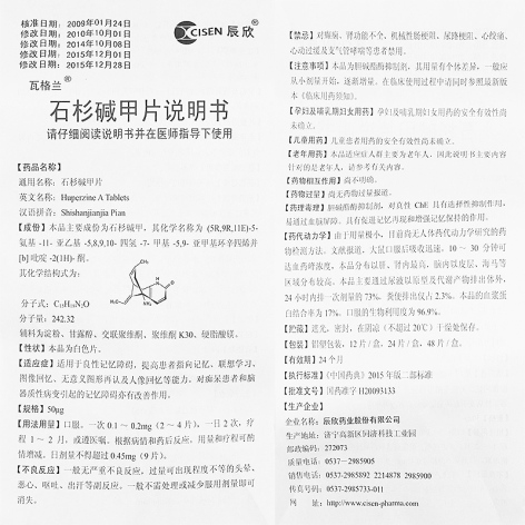 石杉碱甲片(瓦格兰)包装侧面图2 石杉碱甲片(瓦格兰)包装侧面图2