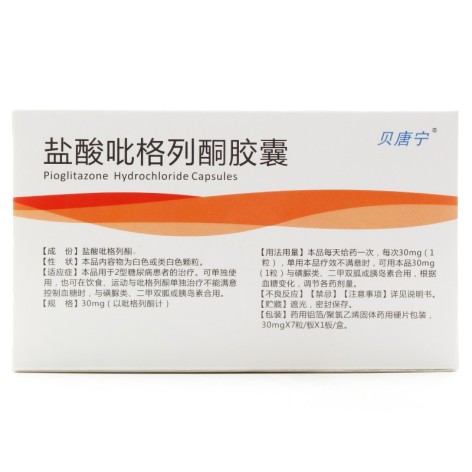 盐酸吡格列酮胶囊(贝唐宁)包装侧面图3 盐酸吡格列酮胶囊(贝唐宁)包装侧面图3