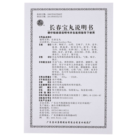 长春宝丸(宏興)包装侧面图4 长春宝丸(宏興)包装侧面图4