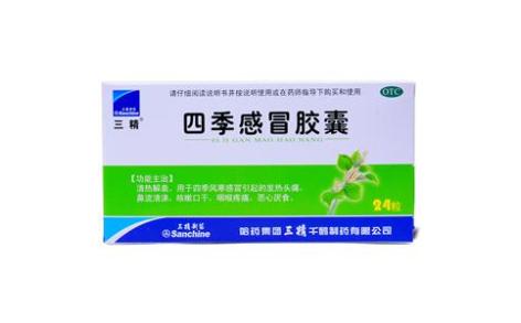 四季感冒胶囊(三精)主图 四季感冒胶囊(三精)主图
