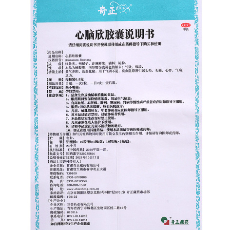 心脑欣胶囊(三普)包装侧面图3 心脑欣胶囊(三普)包装侧面图3