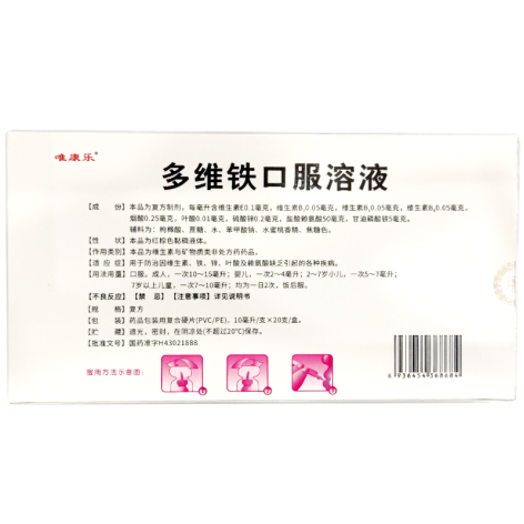多维铁口服溶液(唯康乐)包装侧面图4 多维铁口服溶液(唯康乐)包装侧面图4