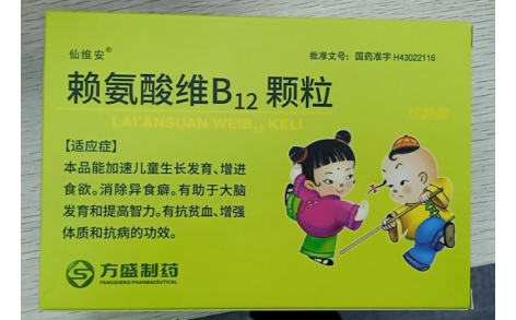 赖氨酸维B12颗粒(仙维安)主图 赖氨酸维B12颗粒(仙维安)主图