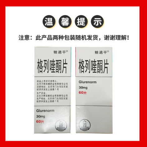 格列喹酮片(糖适平)包装侧面图5 格列喹酮片(糖适平)包装侧面图5