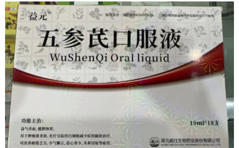 五参芪口服液(益元)主图