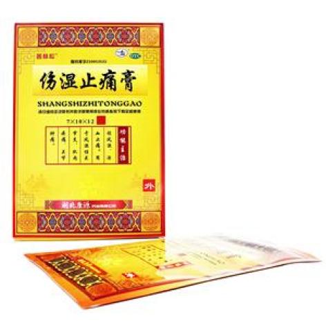 伤湿止痛膏(西山)包装主图 伤湿止痛膏(西山)包装主图