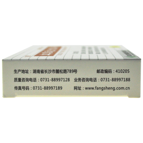 血塞通分散片(方盛)包装侧面图3 血塞通分散片(方盛)包装侧面图3