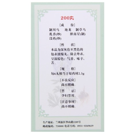 小活络丸(佛慈)包装侧面图4