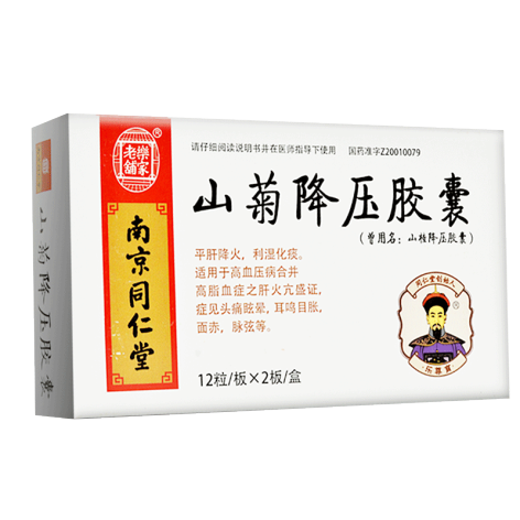 山菊降压胶囊(乐家老铺)包装侧面图2 山菊降压胶囊(乐家老铺)包装侧面图2