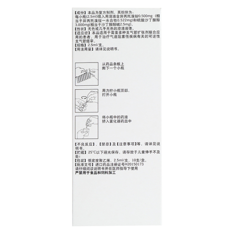 吸入用复方异丙托溴铵溶液(可必特)包装侧面图3 吸入用复方异丙托溴铵溶液(可必特)包装侧面图3