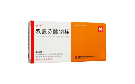 双氯芬酸钠栓(静青)主图 双氯芬酸钠栓(静青)主图