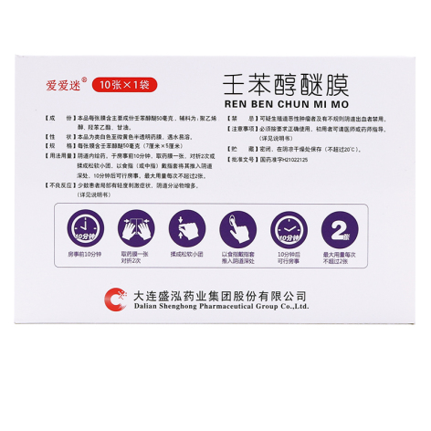 壬苯醇醚膜(爱爱迷)包装侧面图2