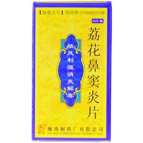 荔花鼻窦炎片(南岛)包装主图