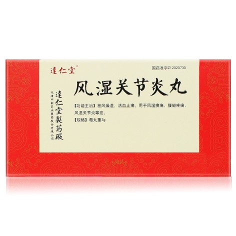 风湿关节炎丸(逹仁堂)包装侧面图3 风湿关节炎丸(逹仁堂)包装侧面图3