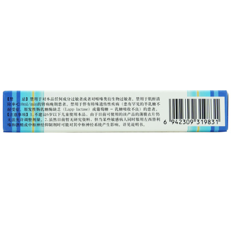 盐酸左西替利嗪片(好斯嘉)包装侧面图3 盐酸左西替利嗪片(好斯嘉)包装侧面图3