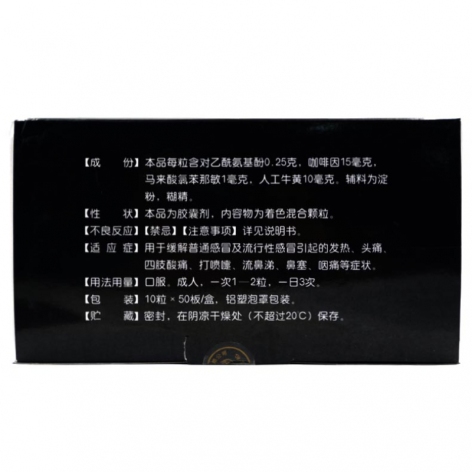 氨咖黄敏胶囊()包装侧面图2