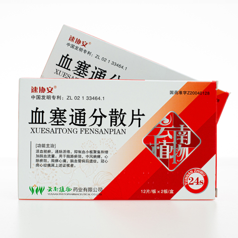 血塞通分散片(速协安)包装主图 血塞通分散片(速协安)包装主图