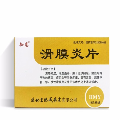 滑膜炎片(知恩)包装主图 滑膜炎片(知恩)包装主图