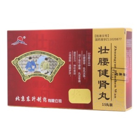 壮腰健肾丸(东升)包装主图 壮腰健肾丸(东升)包装主图