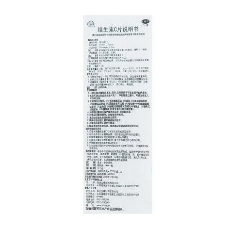维生素C片(宝珠牌)包装侧面图3 维生素C片(宝珠牌)包装侧面图3