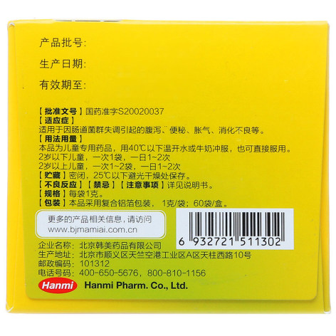 枯草杆菌二联活菌颗粒(妈咪爱)包装侧面图3 枯草杆菌二联活菌颗粒(妈咪爱)包装侧面图3
