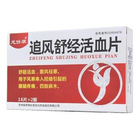 追风舒经活血片(龙仕康)包装主图 追风舒经活血片(龙仕康)包装主图