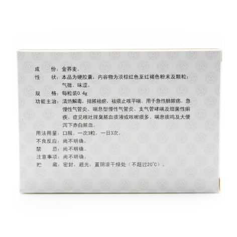 金荞麦胶囊(精华)包装侧面图2