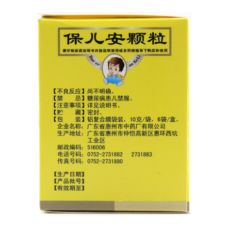 保儿安颗粒(民舟)包装侧面图4 保儿安颗粒(民舟)包装侧面图4