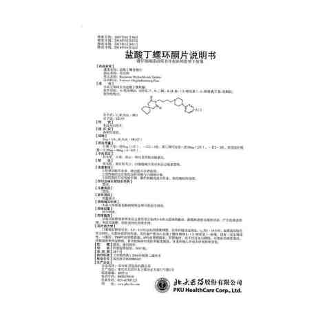 盐酸丁螺环酮片(奇比特)包装侧面图4 盐酸丁螺环酮片(奇比特)包装侧面图4
