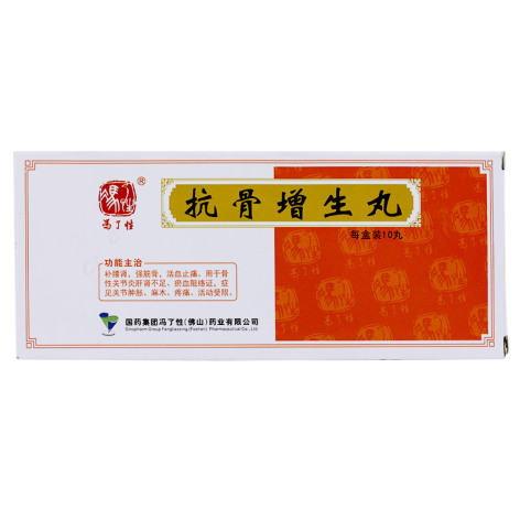 抗骨增生丸(馮了性)包装主图 抗骨增生丸(馮了性)包装主图