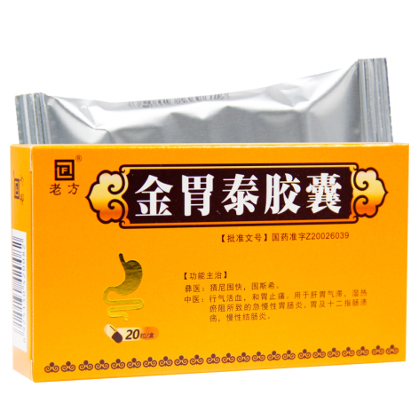 金胃泰胶囊(老方)包装侧面图2 金胃泰胶囊(老方)包装侧面图2