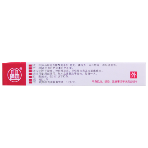 糠酸莫米松乳膏(摩弥齐)包装侧面图3 糠酸莫米松乳膏(摩弥齐)包装侧面图3
