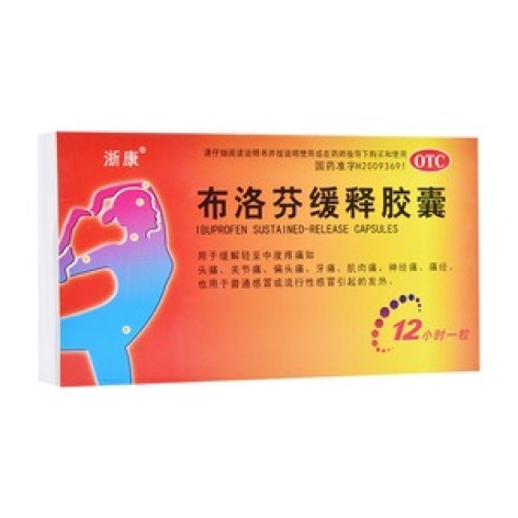 布洛芬缓释胶囊(浙康)包装主图 布洛芬缓释胶囊(浙康)包装主图