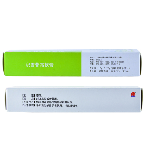 积雪苷霜软膏(SHYNDEC)包装侧面图2 积雪苷霜软膏(SHYNDEC)包装侧面图2