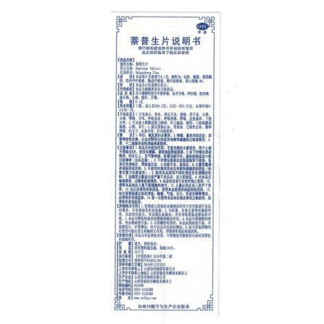 萘普生片(汾河)包装侧面图5