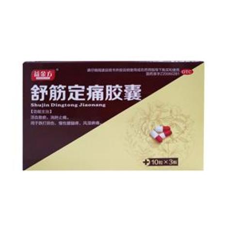舒筋定痛胶囊(益金方)包装主图 舒筋定痛胶囊(益金方)包装主图