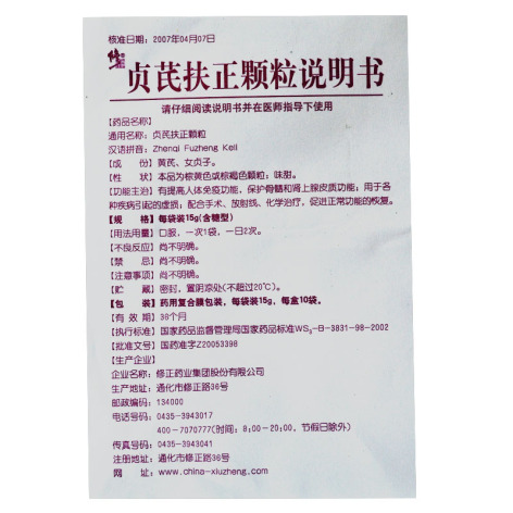 贞芪扶正颗粒(修正)包装侧面图4 贞芪扶正颗粒(修正)包装侧面图4