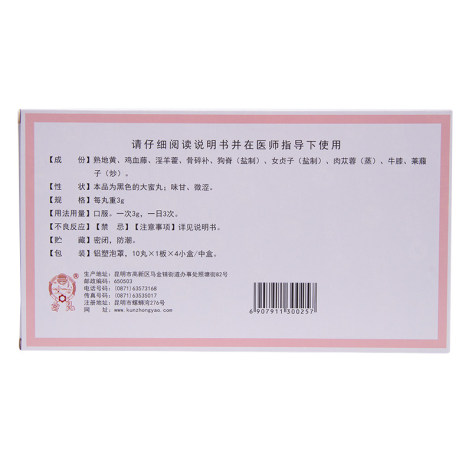 抗骨质增生丸(雲昆)包装侧面图3