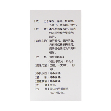 护肝片(红绿灯)包装侧面图4 护肝片(红绿灯)包装侧面图4