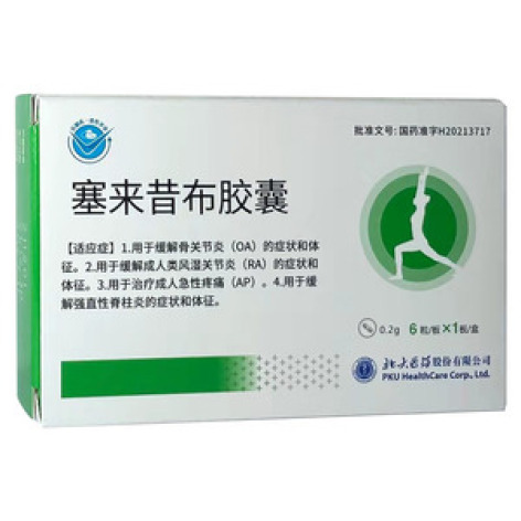 塞来昔布胶囊(北大医药)包装主图