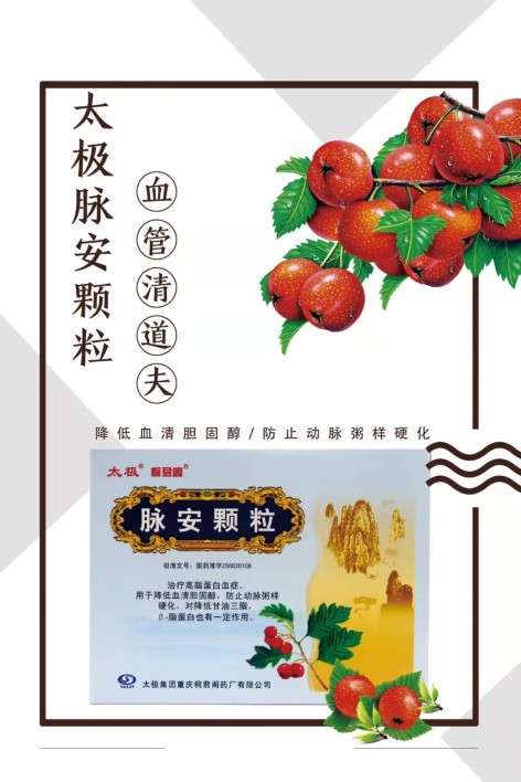 脉安颗粒(太极)包装主图 脉安颗粒(太极)包装主图