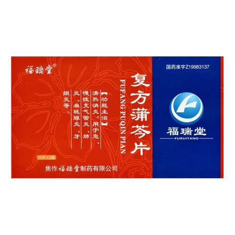 复方蒲芩片(福瑞堂)包装侧面图2 复方蒲芩片(福瑞堂)包装侧面图2