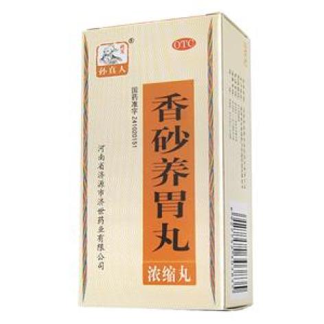 香砂养胃丸(孙真人)包装主图